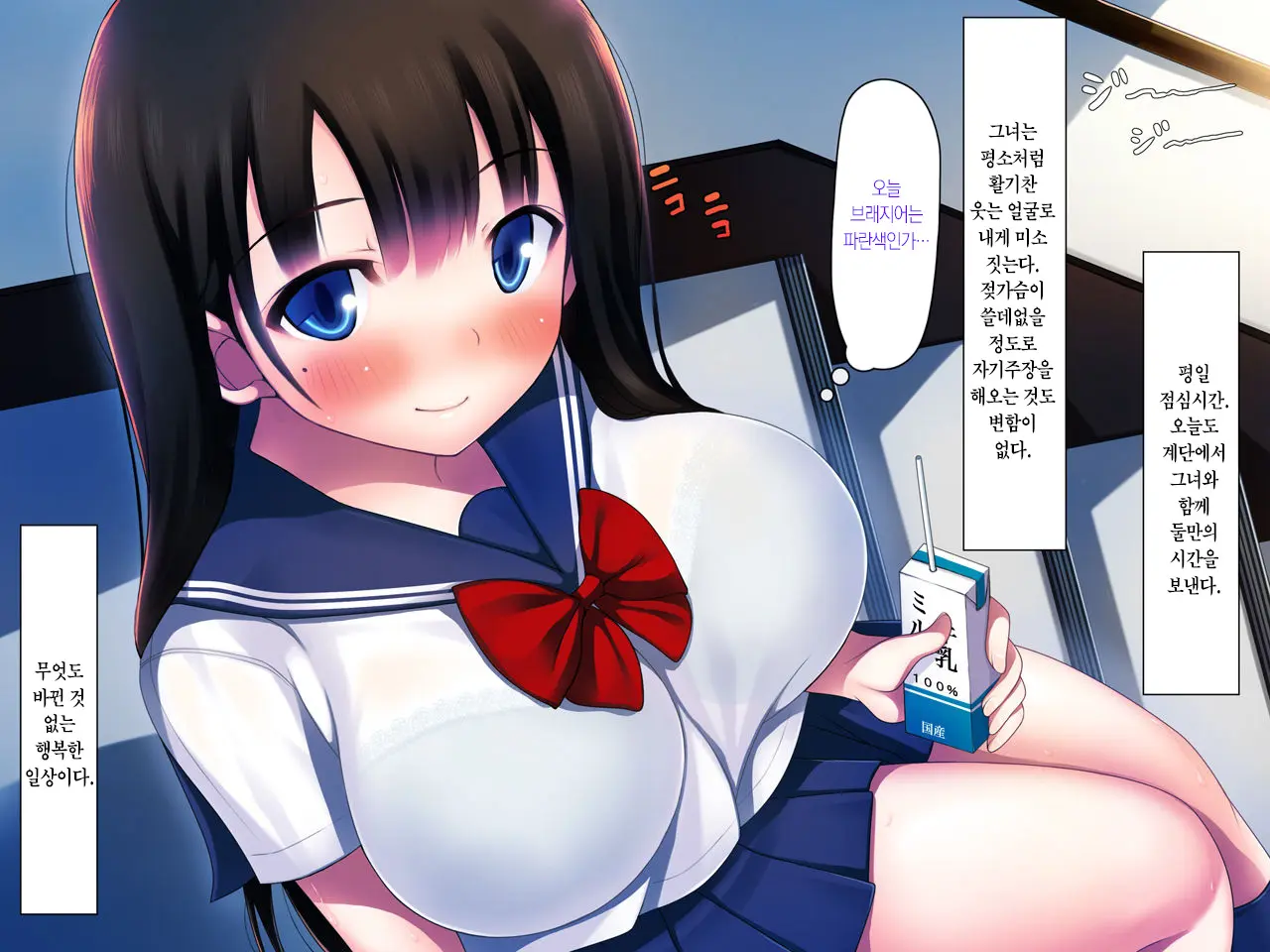 Kanojo Ga Aitsu Ni Sareta Koto | 그녀가 그녀석에게 당한 짓